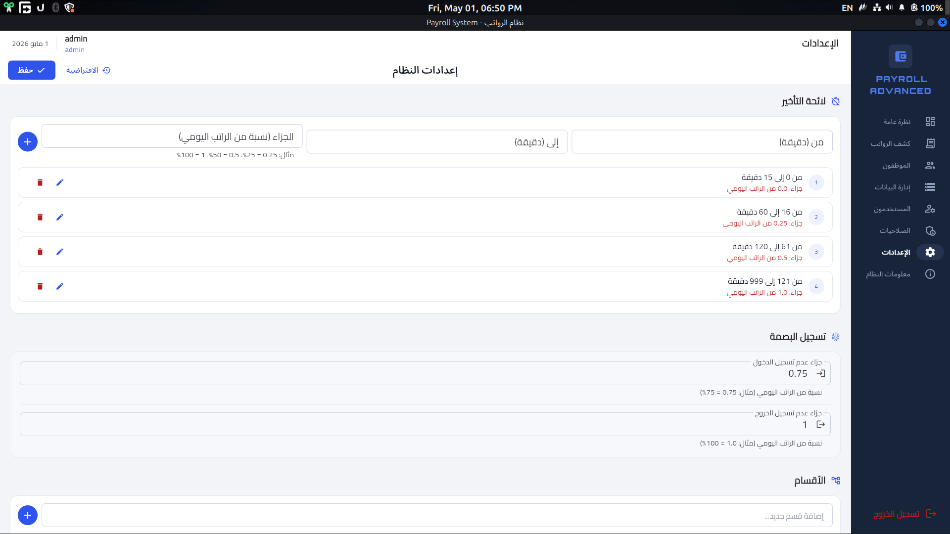 Payroll Advanced System Screenshot